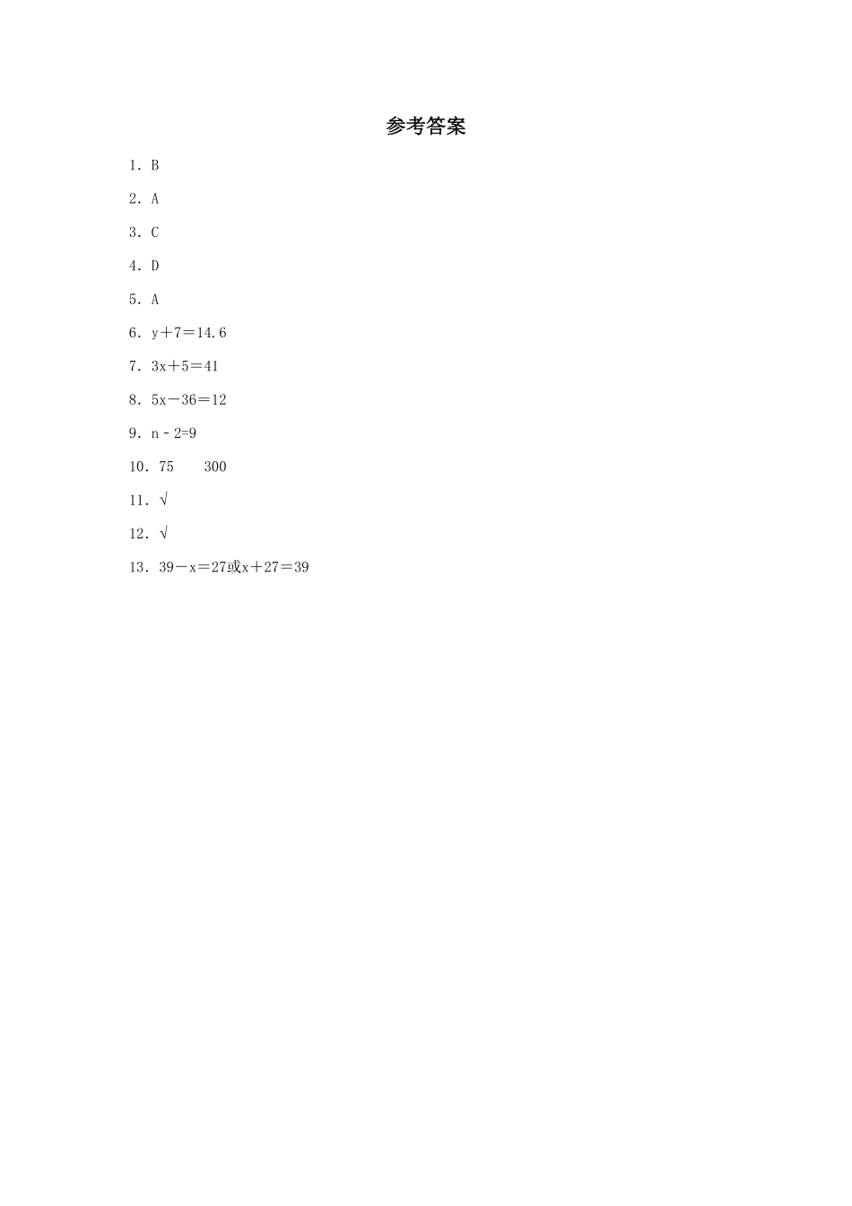 人教版数学五年级上册【分层作业】5.3方程的意义测试试卷含答案.pdf_第3页