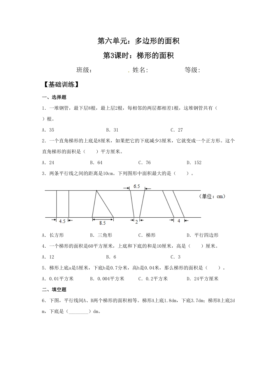人教版数学五年级上册【分层作业】6.3梯形的面积测试试卷含答案.pdf_第1页