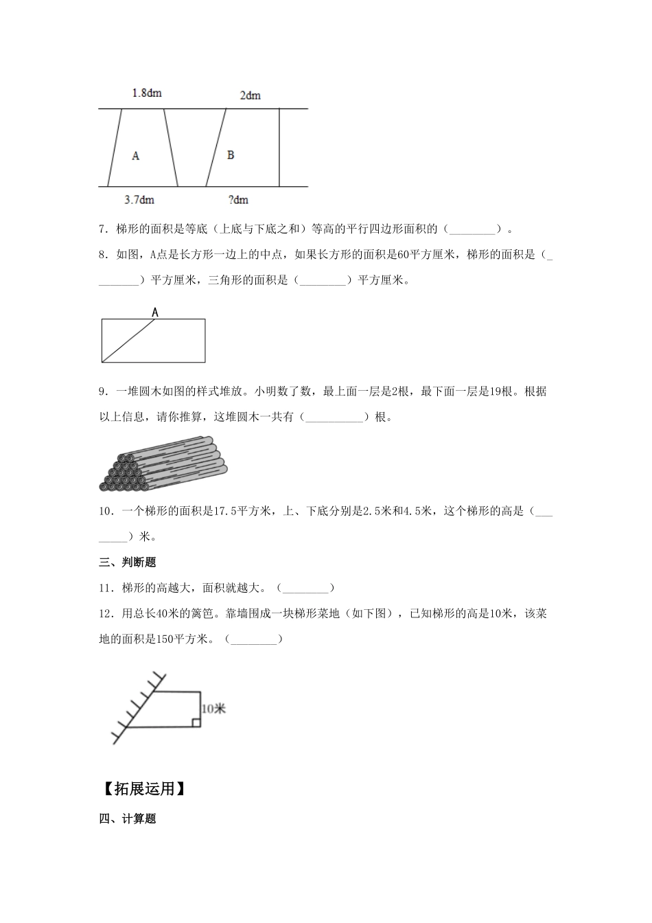 人教版数学五年级上册【分层作业】6.3梯形的面积测试试卷含答案.pdf_第2页