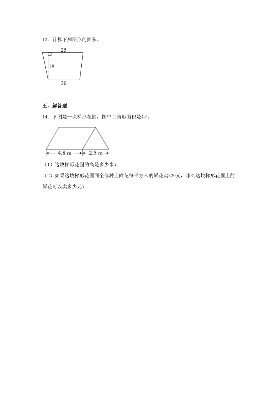 人教版数学五年级上册【分层作业】6.3梯形的面积测试试卷含答案.pdf_第3页