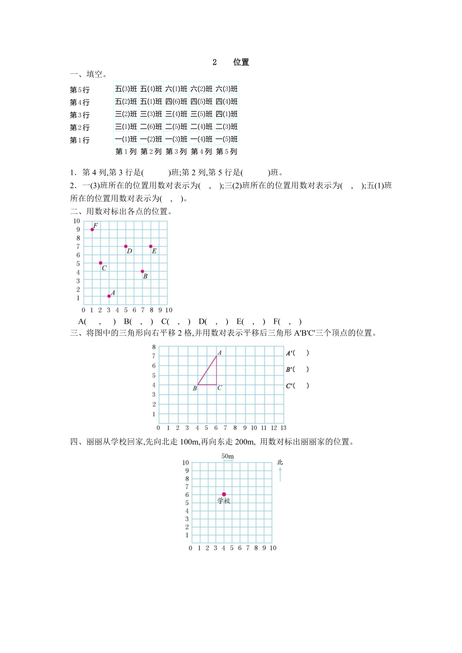 人教版数学五年级上册2位置测试试卷含答案.pdf_第1页