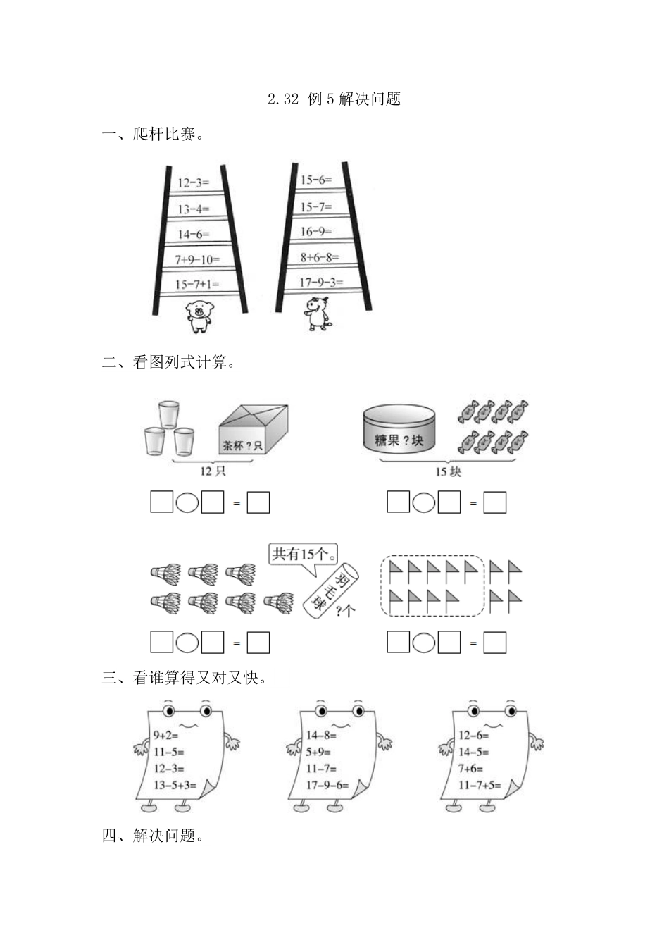 人教版数学一年级下册2.3.2例5解决问题测试试卷含答案.pdf_第1页