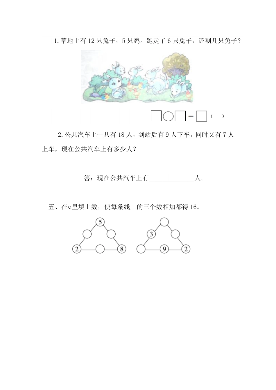 人教版数学一年级下册2.3.2例5解决问题测试试卷含答案.pdf_第2页
