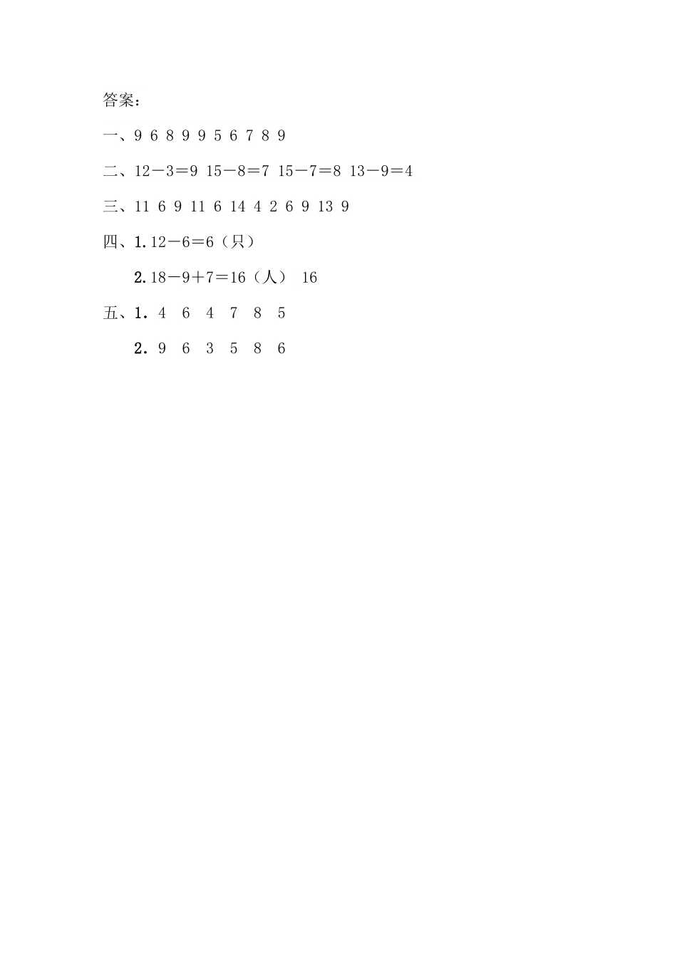 人教版数学一年级下册2.3.2例5解决问题测试试卷含答案.pdf_第3页