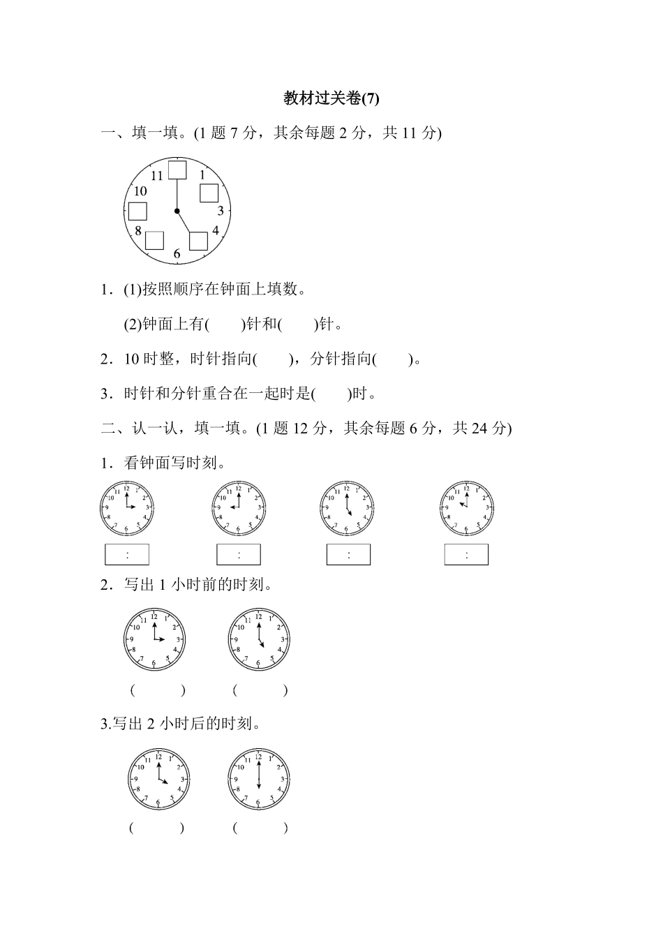 人教版一年级数学上册教材过关卷4-含答案.pdf_第1页