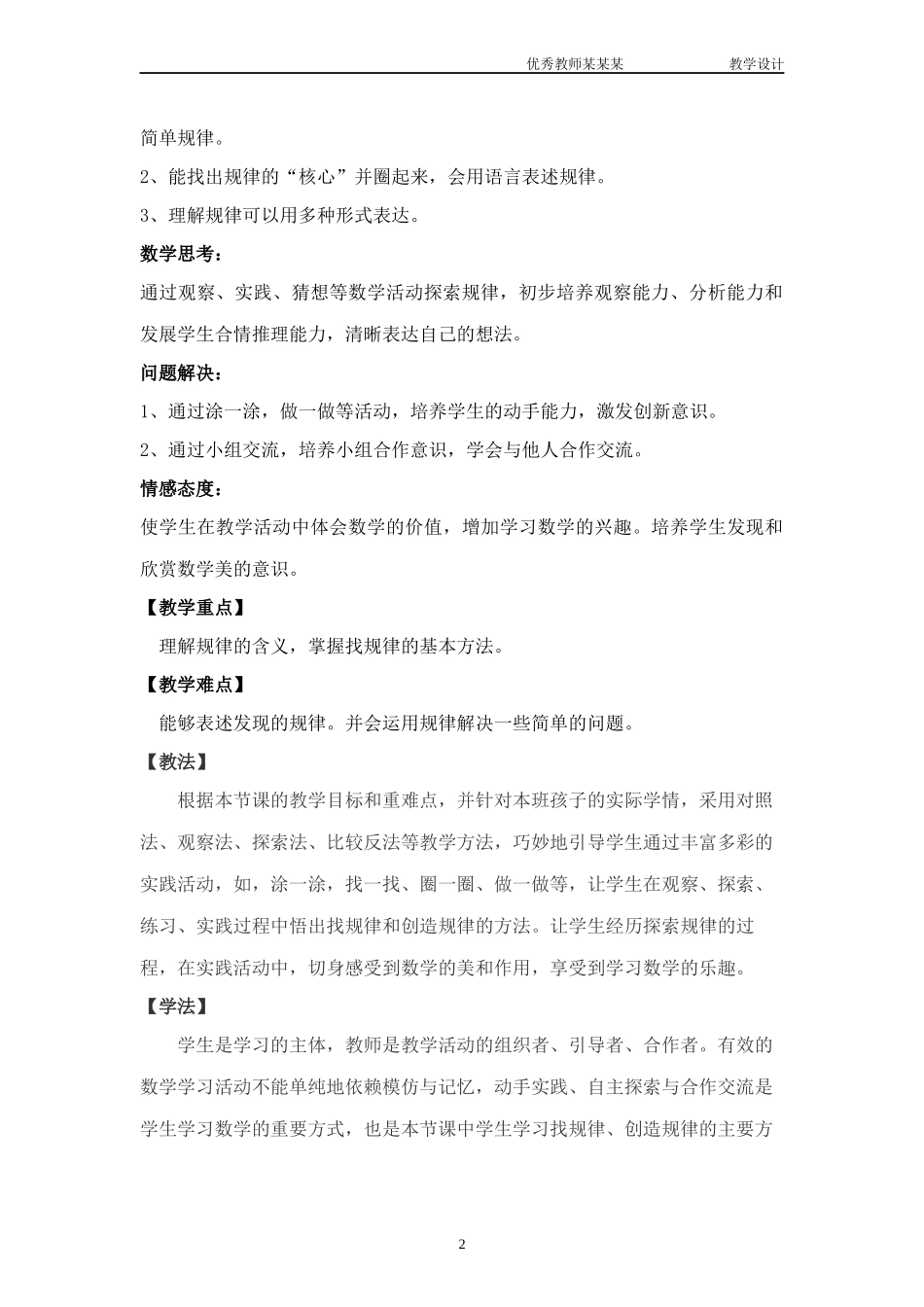 人教版一年级下册《找规律》第一课时教学设计.docx_第2页