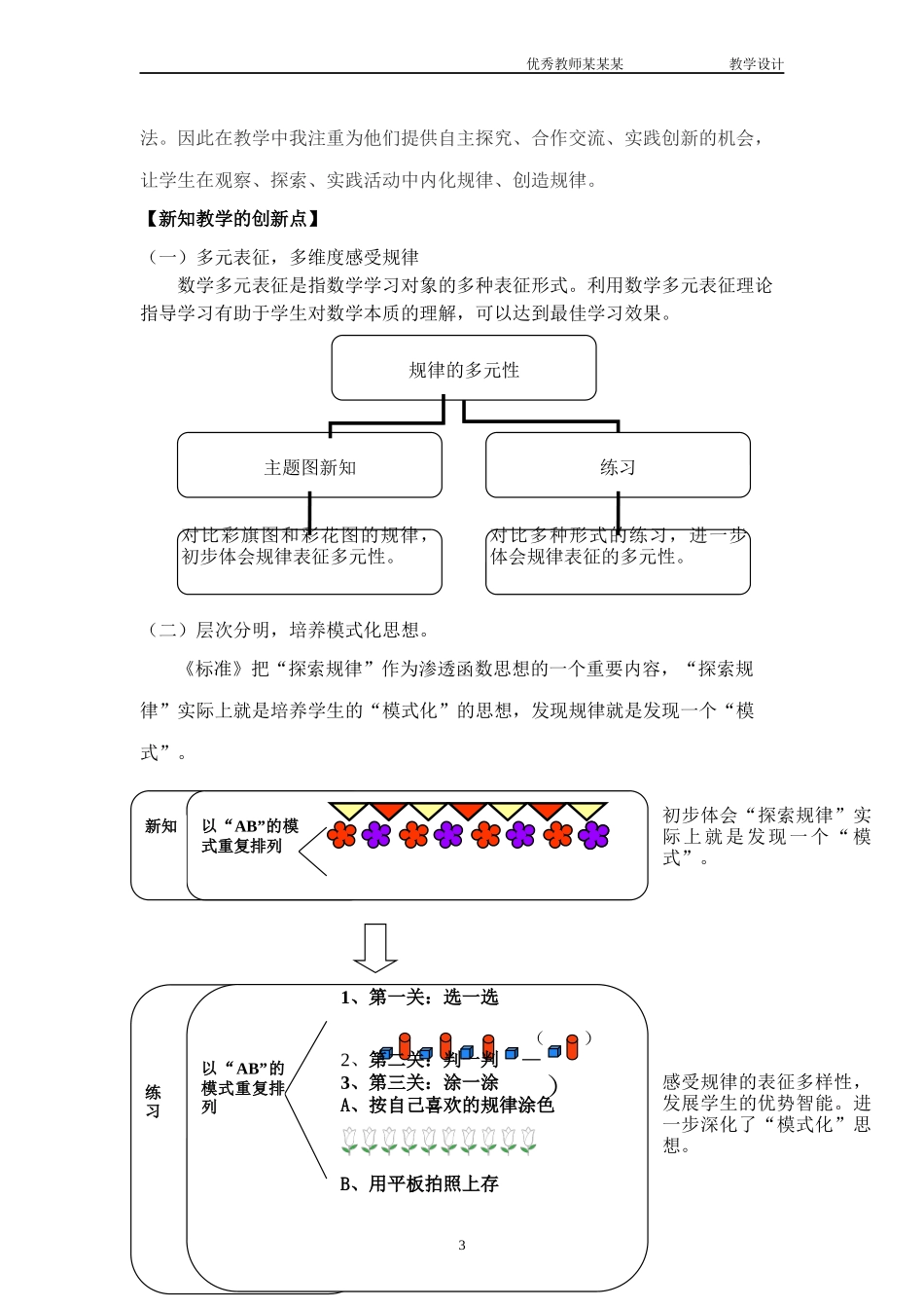 人教版一年级下册《找规律》第一课时教学设计.docx_第3页