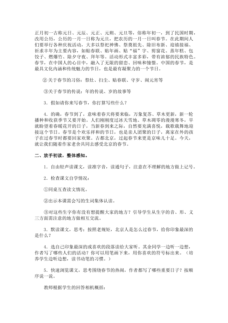 人教部编版小学语文北京的春节教学教案多篇.doc_第2页