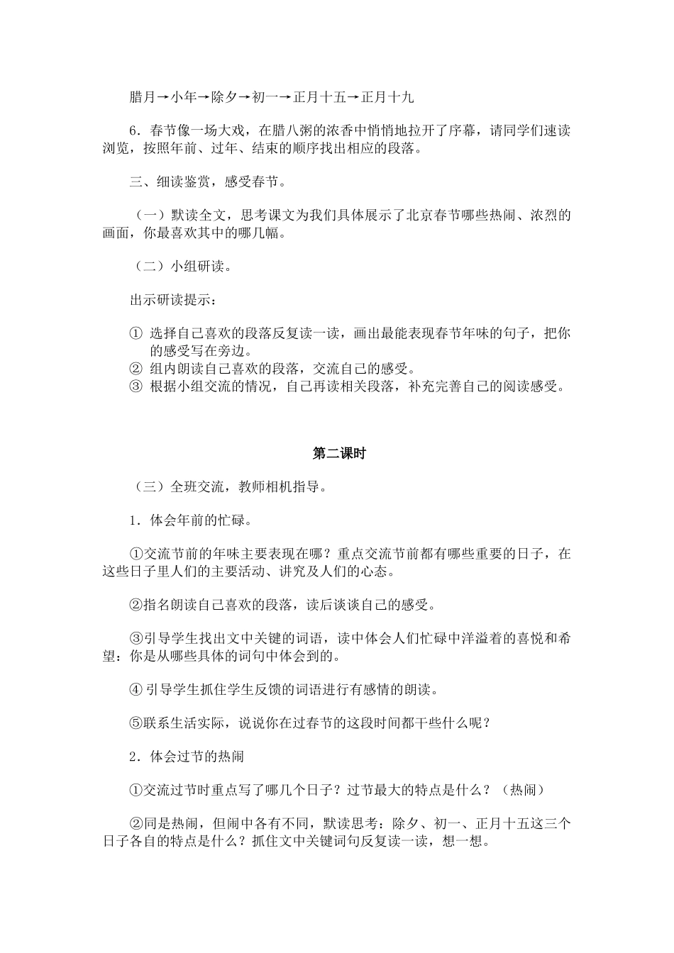 人教部编版小学语文北京的春节教学教案多篇.doc_第3页