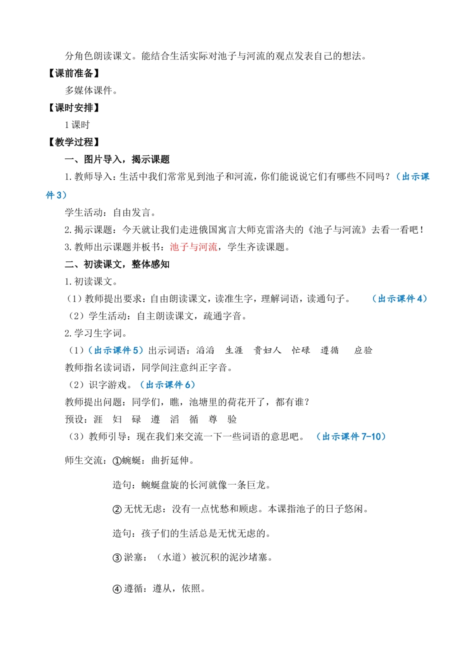 人教部编版小学语文池子与河流教学教案多篇.doc_第3页