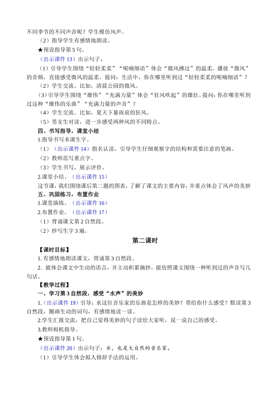 人教部编版小学语文大自然的声音教学教案多篇.doc_第3页