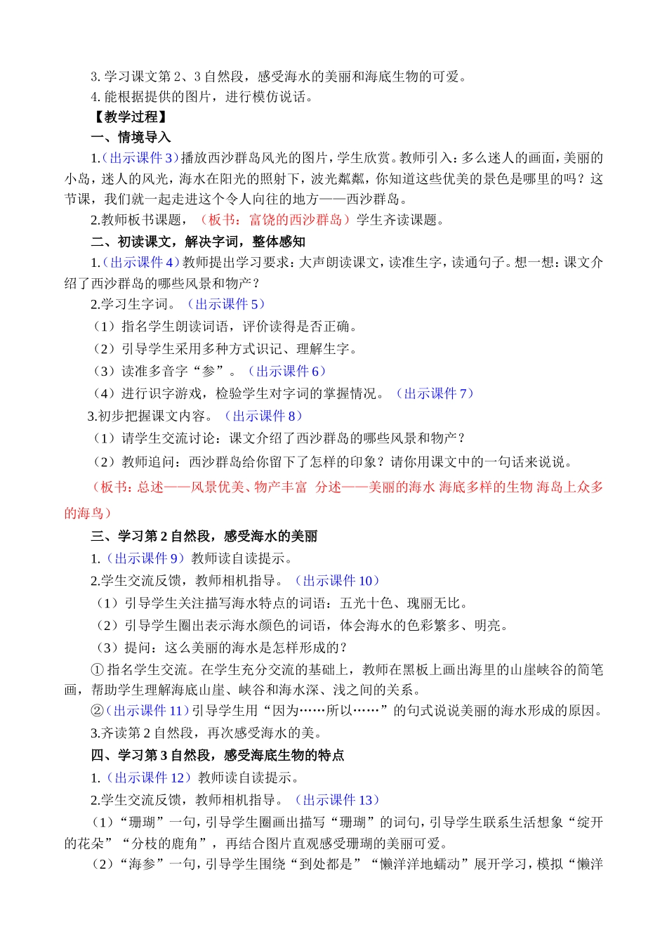 人教部编版小学语文富饶的西沙群岛教学教案多篇.doc_第2页