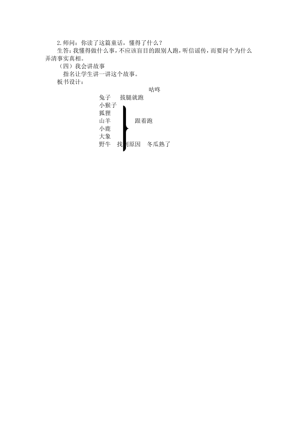 人教部编版小学语文咕咚教学教案多篇.doc_第3页