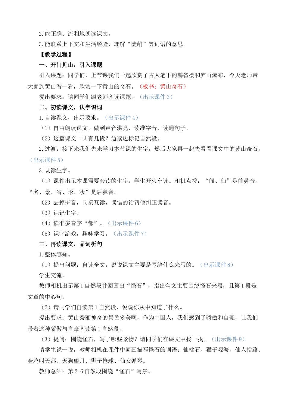 人教部编版小学语文黄山奇石教学教案多篇.doc_第2页