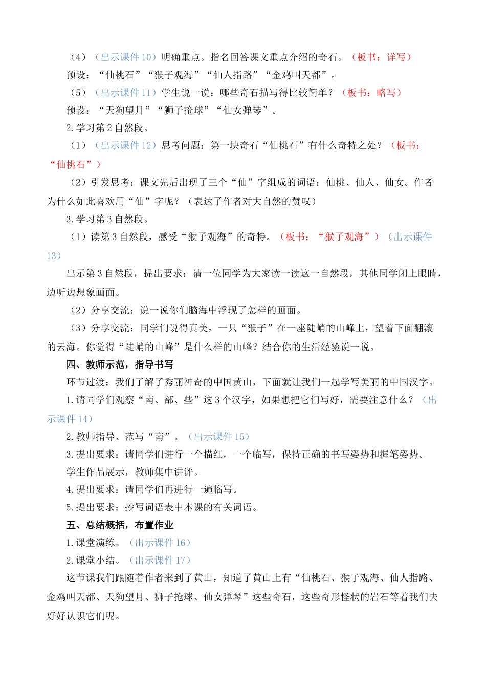 人教部编版小学语文黄山奇石教学教案多篇.doc_第3页
