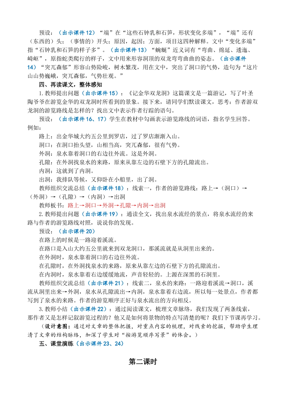 人教部编版小学语文记金华的双龙洞优质教案多篇.doc_第3页