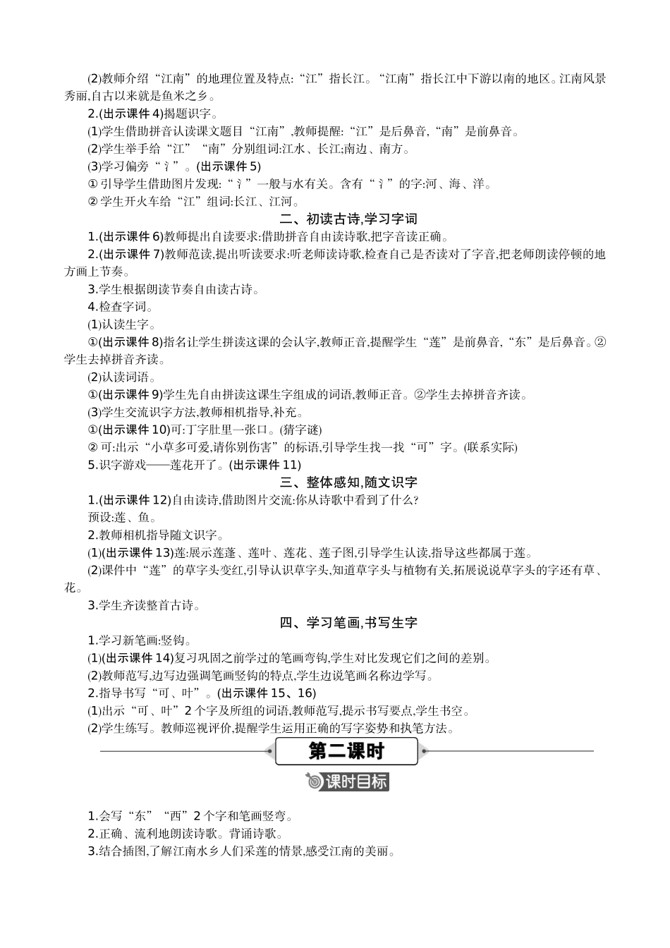 人教部编版小学语文江南教学教案多篇.doc_第2页