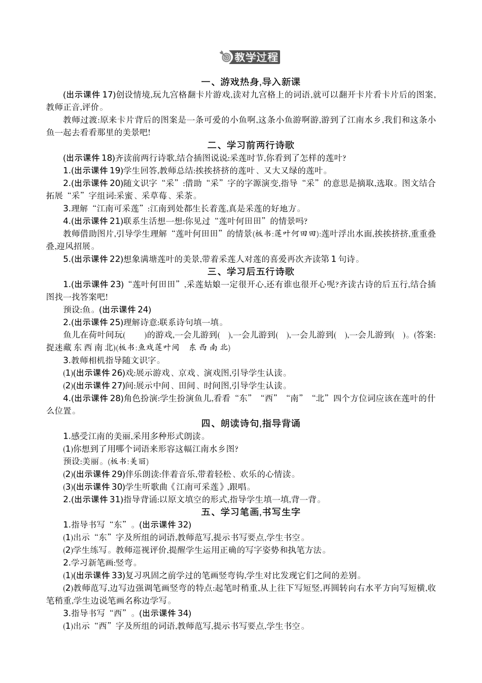 人教部编版小学语文江南教学教案多篇.doc_第3页