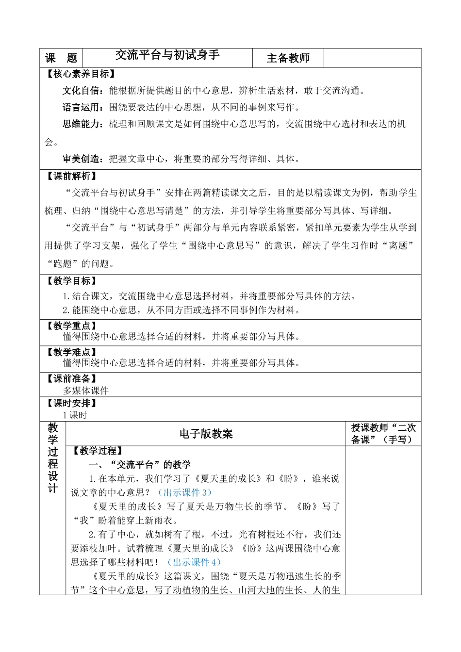 人教部编版小学语文流平台与初试身手优质版教案多篇.doc_第1页