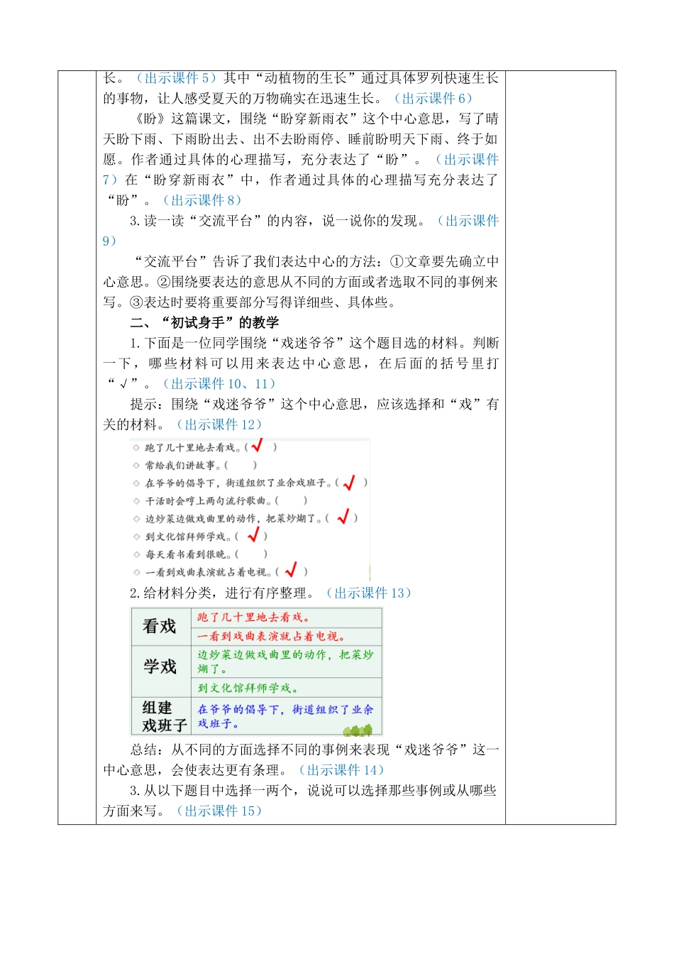 人教部编版小学语文流平台与初试身手优质版教案多篇.doc_第2页