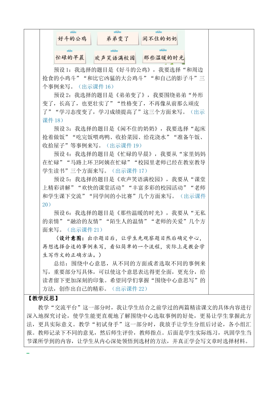 人教部编版小学语文流平台与初试身手优质版教案多篇.doc_第3页