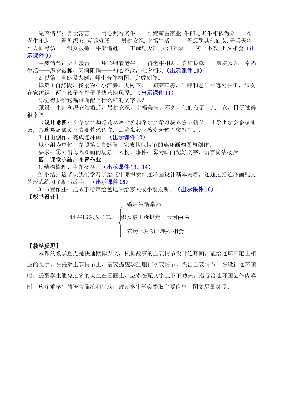 人教部编版小学语文牛郎织女二教学教案多篇.doc_第2页