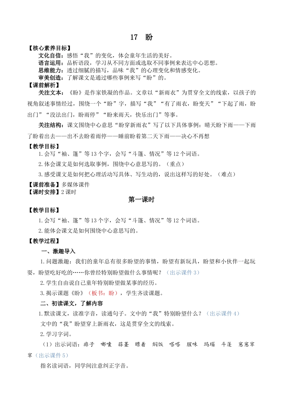 人教部编版小学语文盼教学教案多篇.doc_第1页