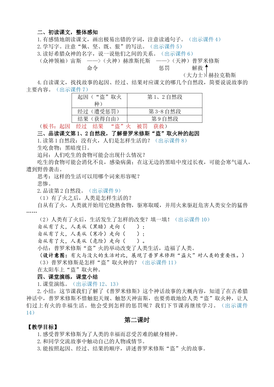 人教部编版小学语文普罗米修斯教学教案多篇.doc_第2页