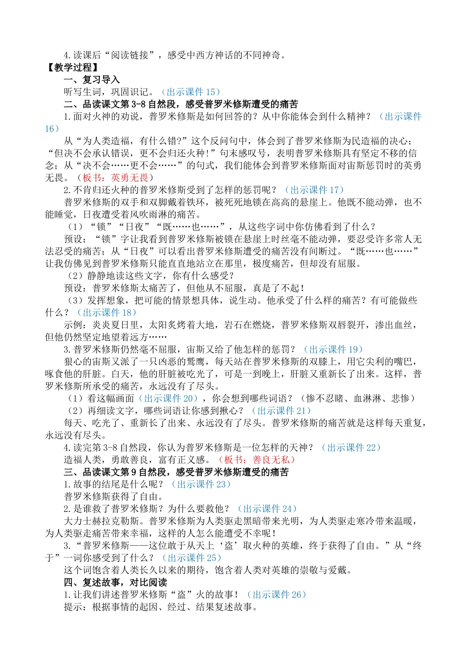 人教部编版小学语文普罗米修斯教学教案多篇.doc_第3页