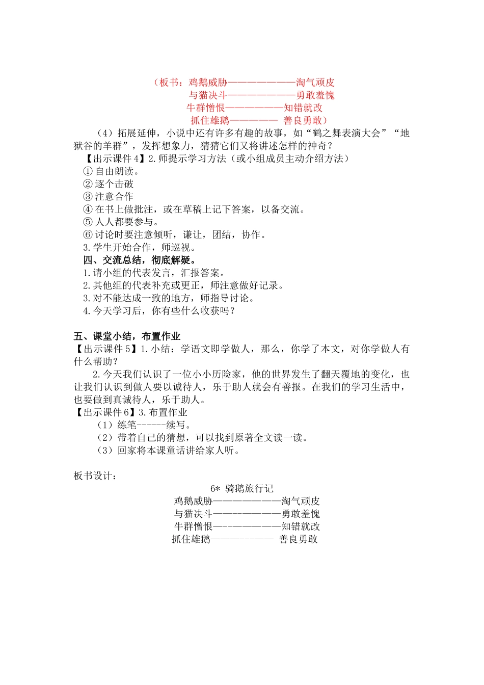人教部编版小学语文骑鹅旅行记节选教学教案多篇.doc_第2页