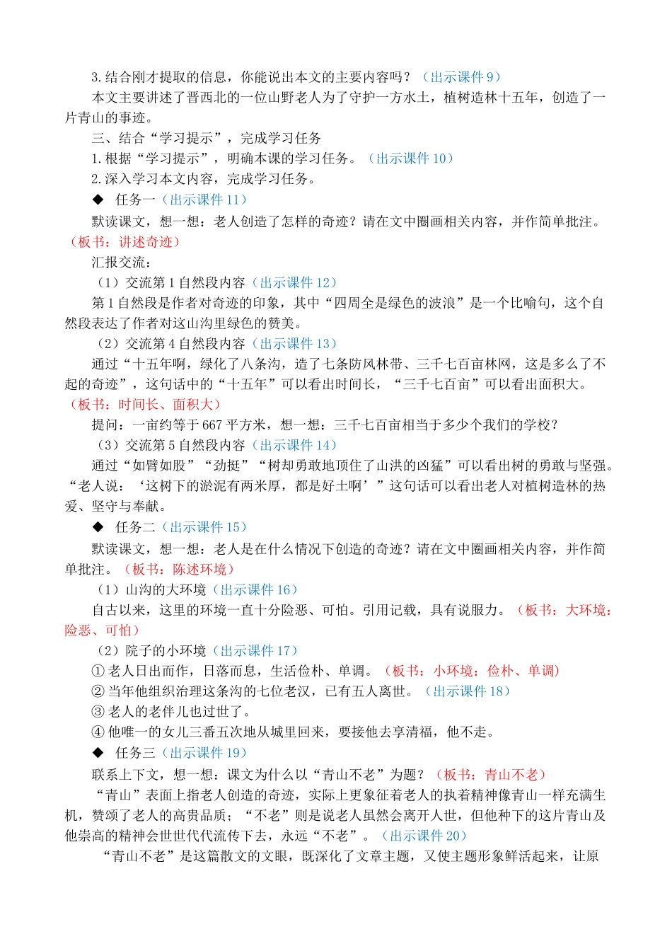人教部编版小学语文青山不老教学教案多篇.doc_第2页