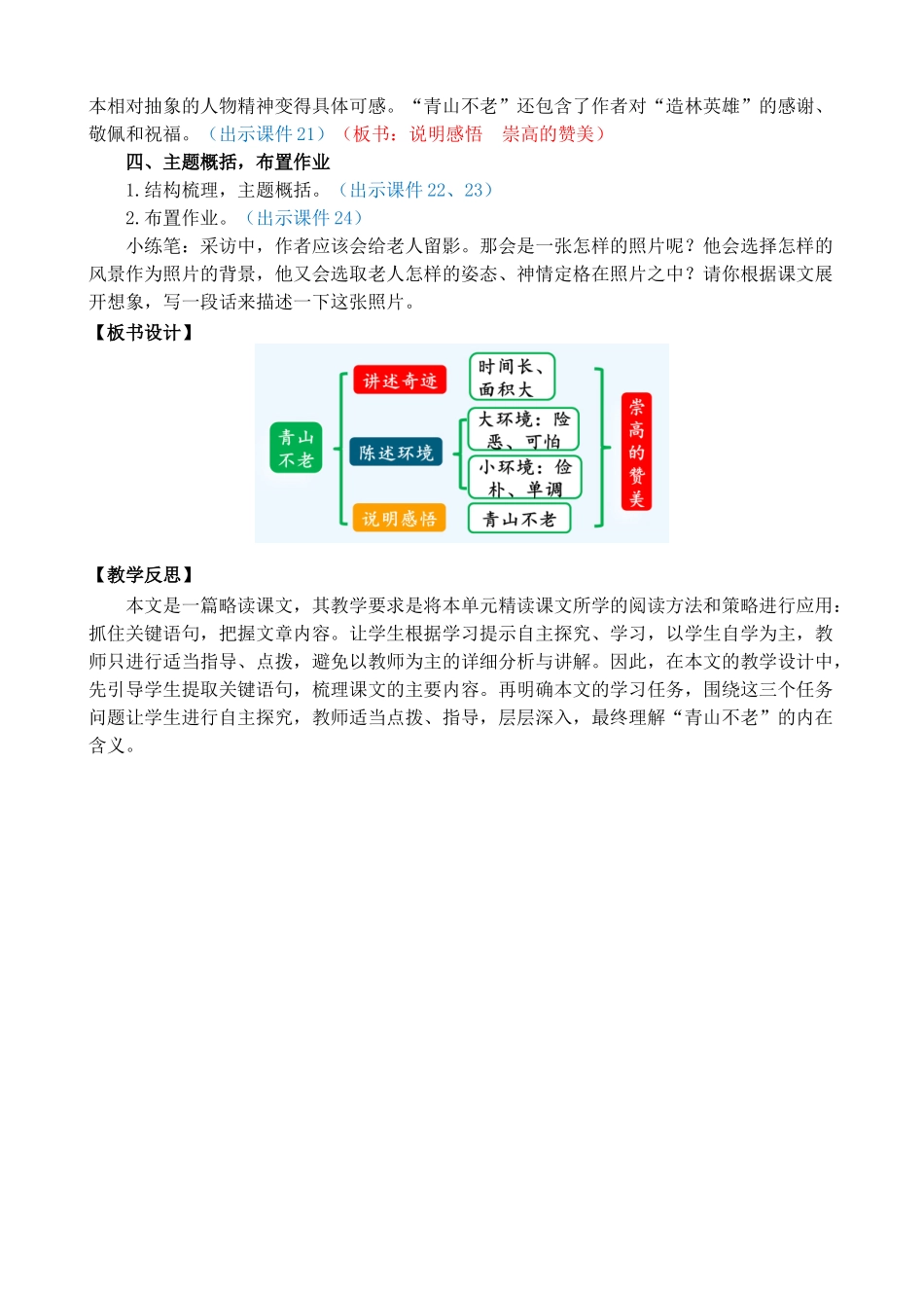 人教部编版小学语文青山不老教学教案多篇.doc_第3页