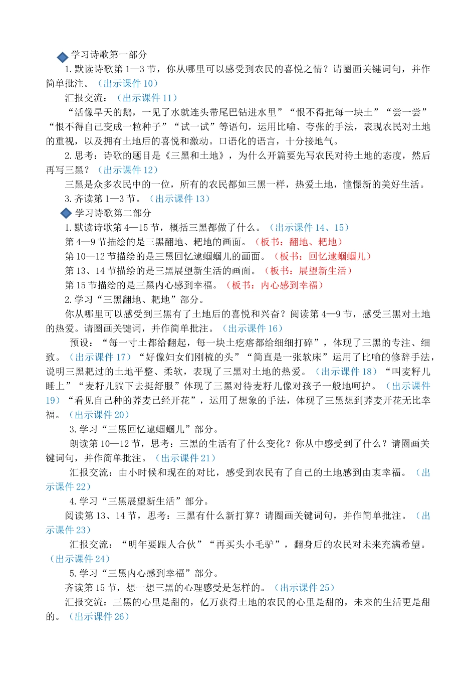 人教部编版小学语文三黑和土地教学教案多篇.doc_第2页