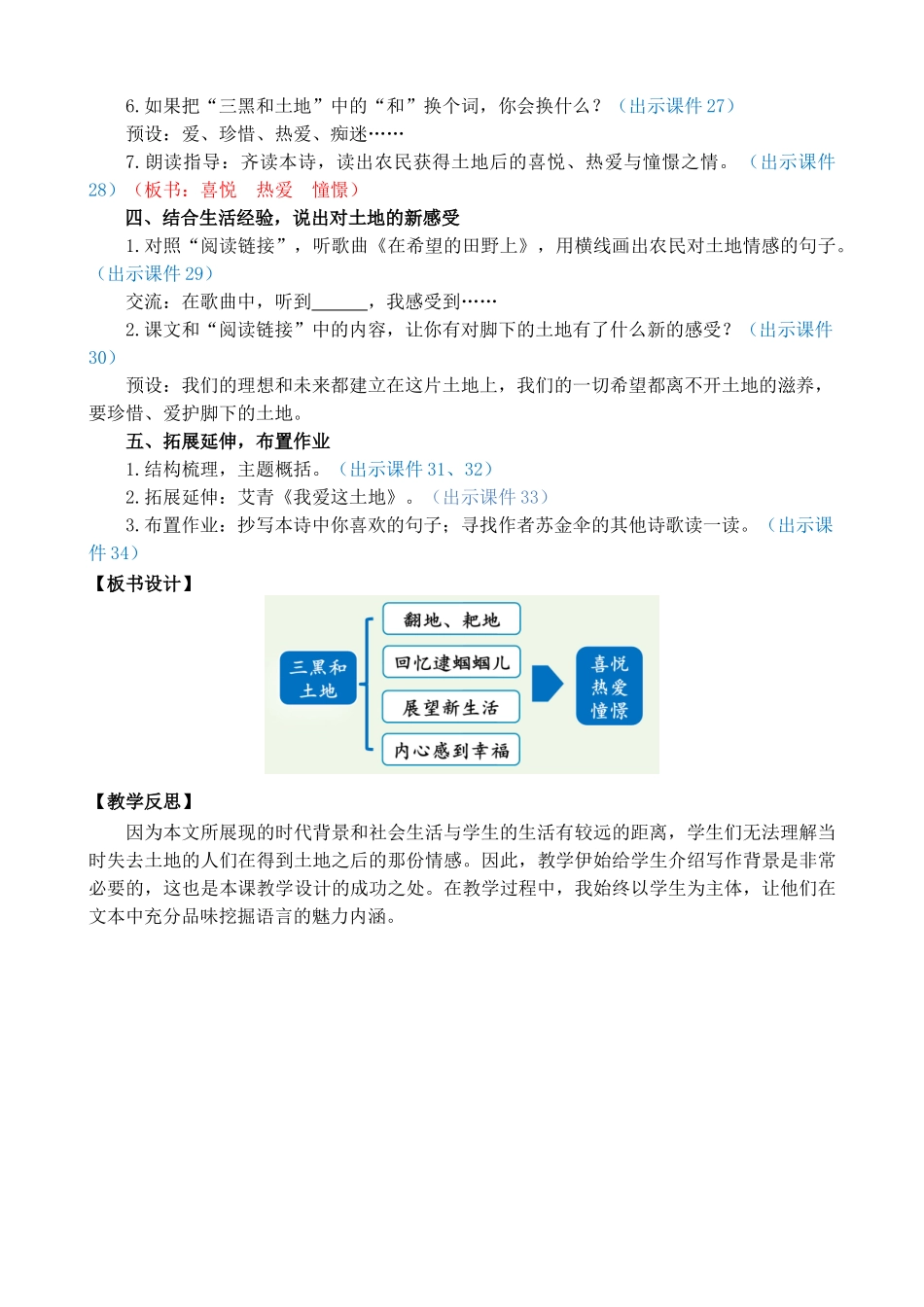 人教部编版小学语文三黑和土地教学教案多篇.doc_第3页