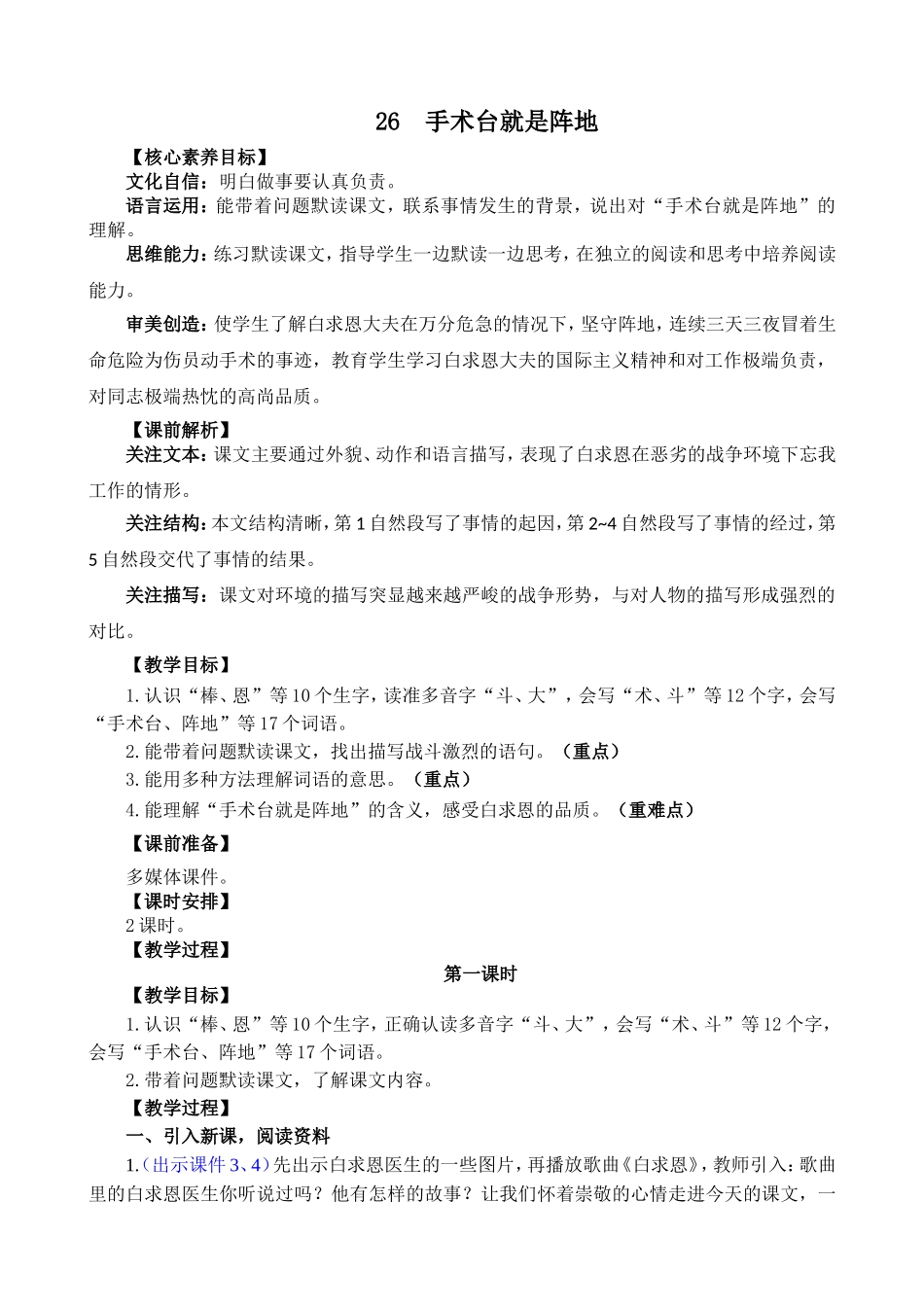 人教部编版小学语文手术台就是阵地教学教案多篇.doc_第1页