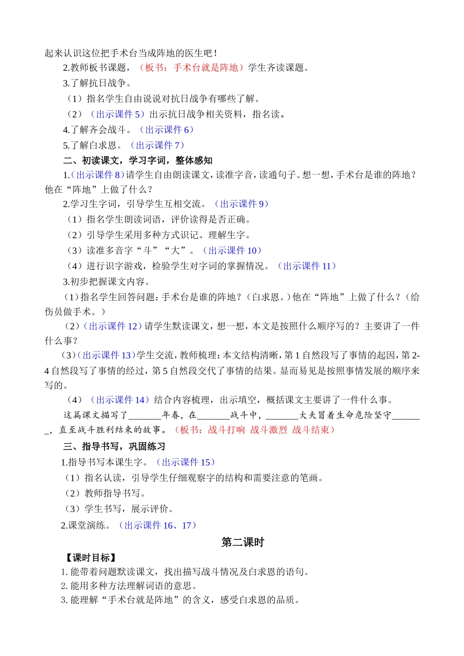 人教部编版小学语文手术台就是阵地教学教案多篇.doc_第2页