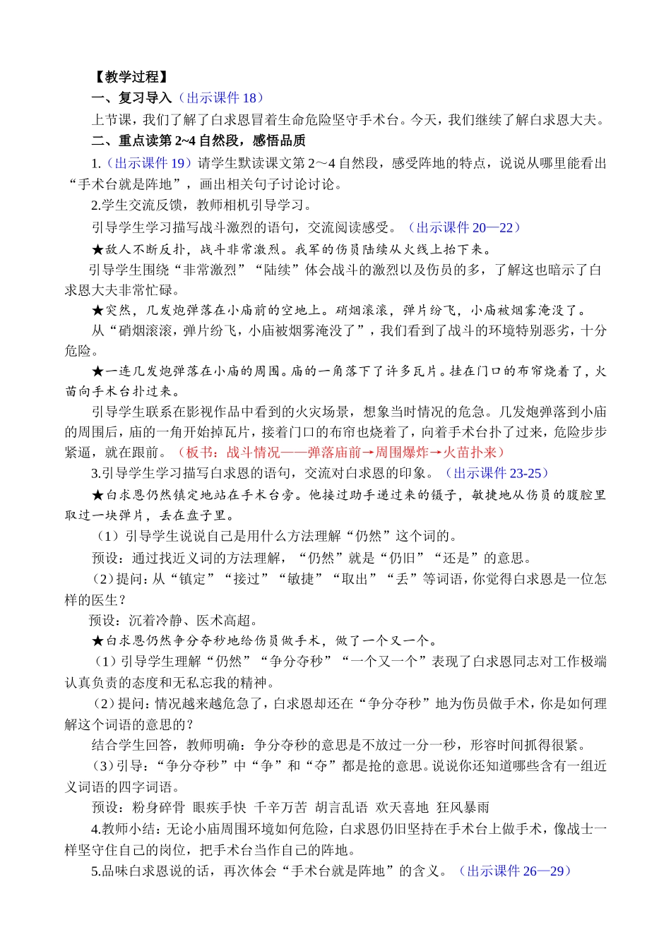 人教部编版小学语文手术台就是阵地教学教案多篇.doc_第3页