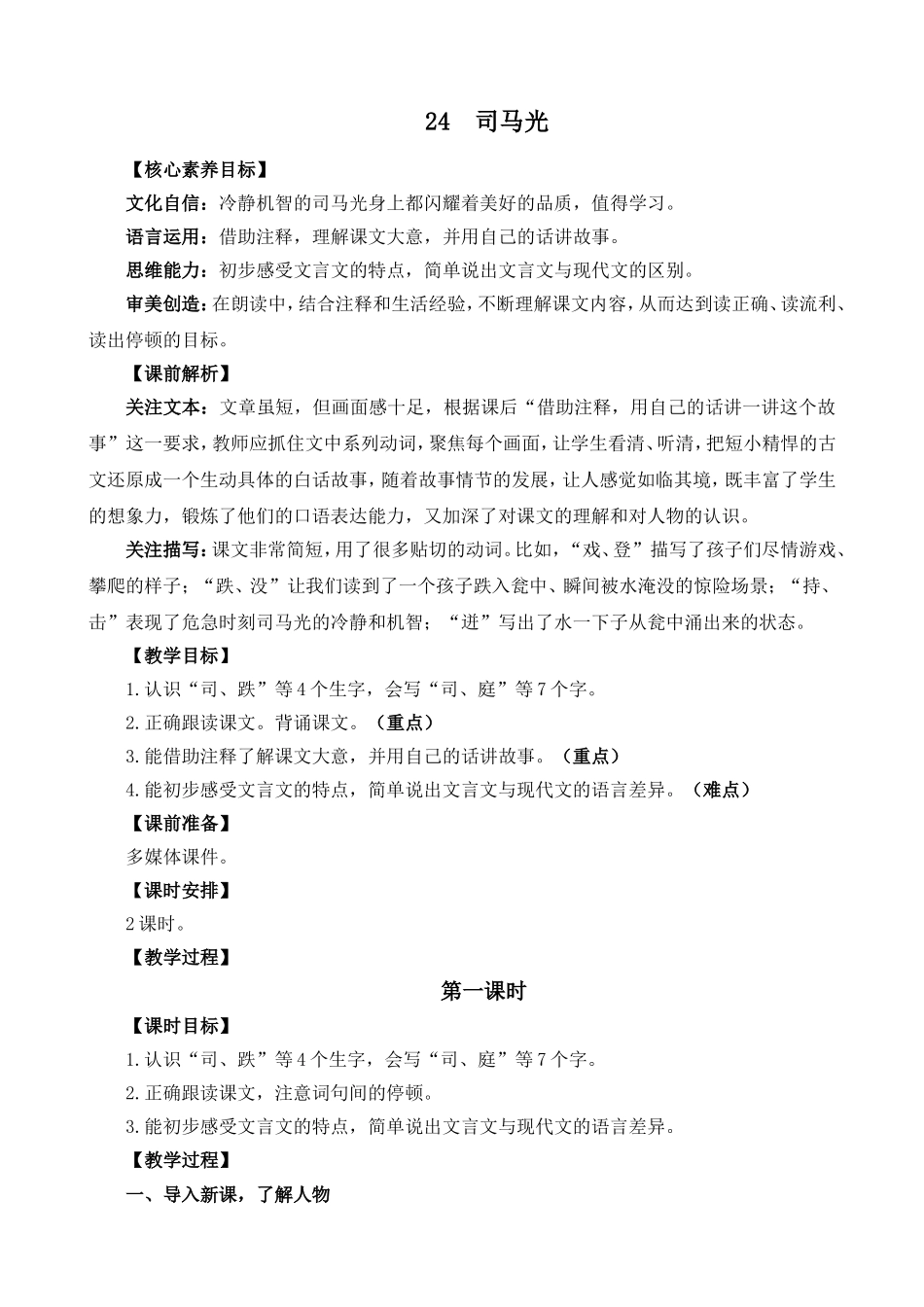 人教部编版小学语文司马光教学教案多篇.doc_第1页