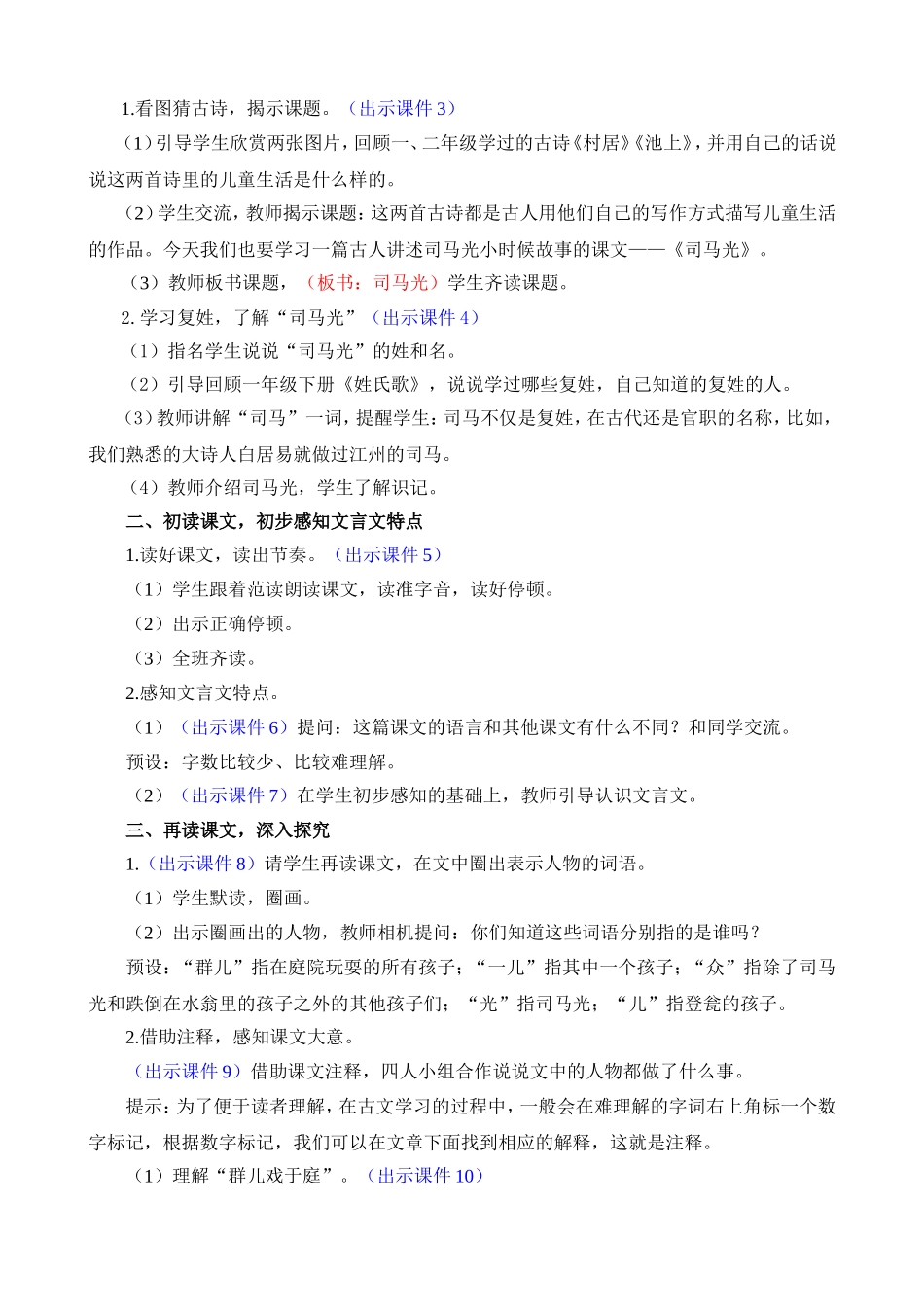 人教部编版小学语文司马光教学教案多篇.doc_第2页