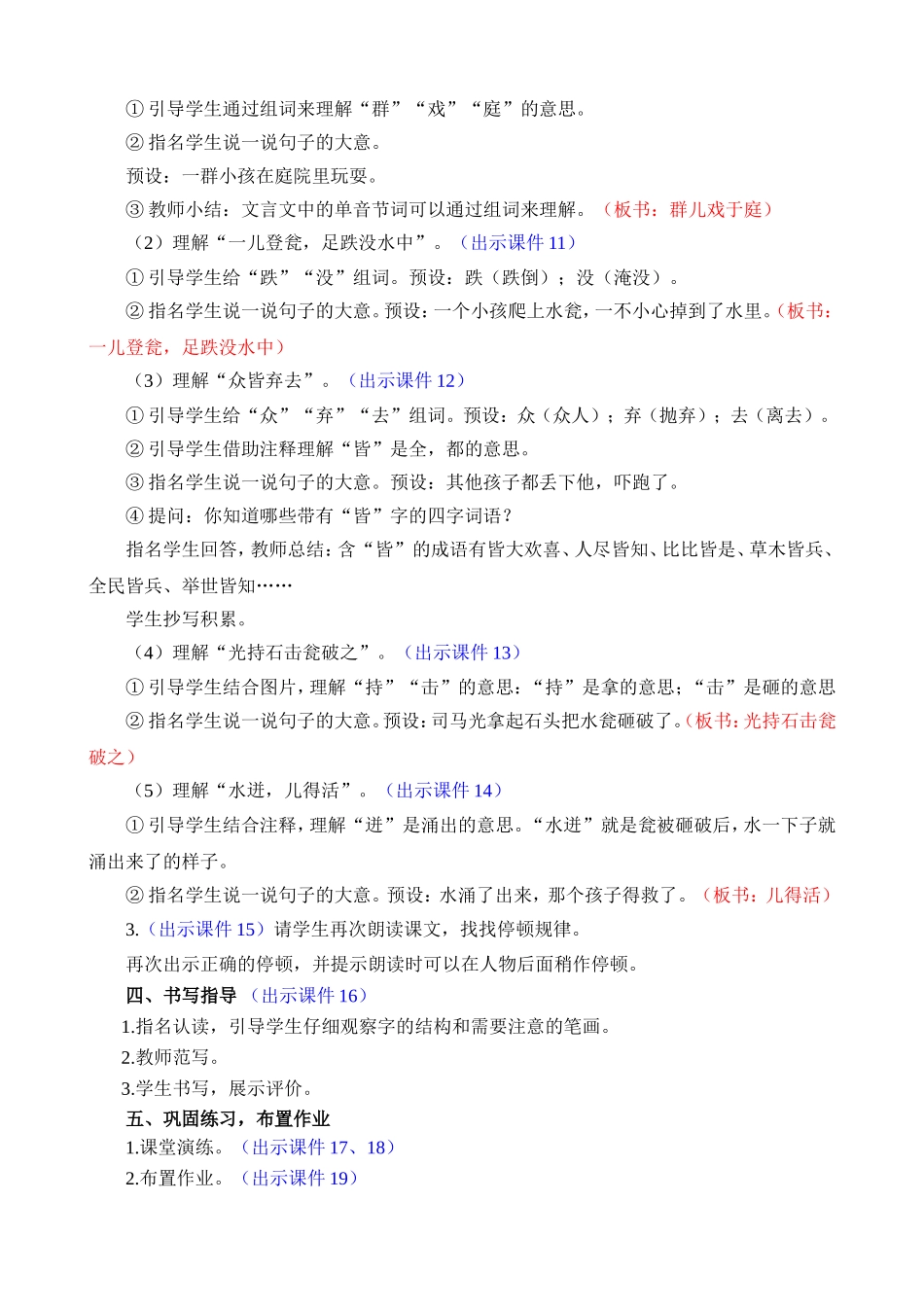 人教部编版小学语文司马光教学教案多篇.doc_第3页