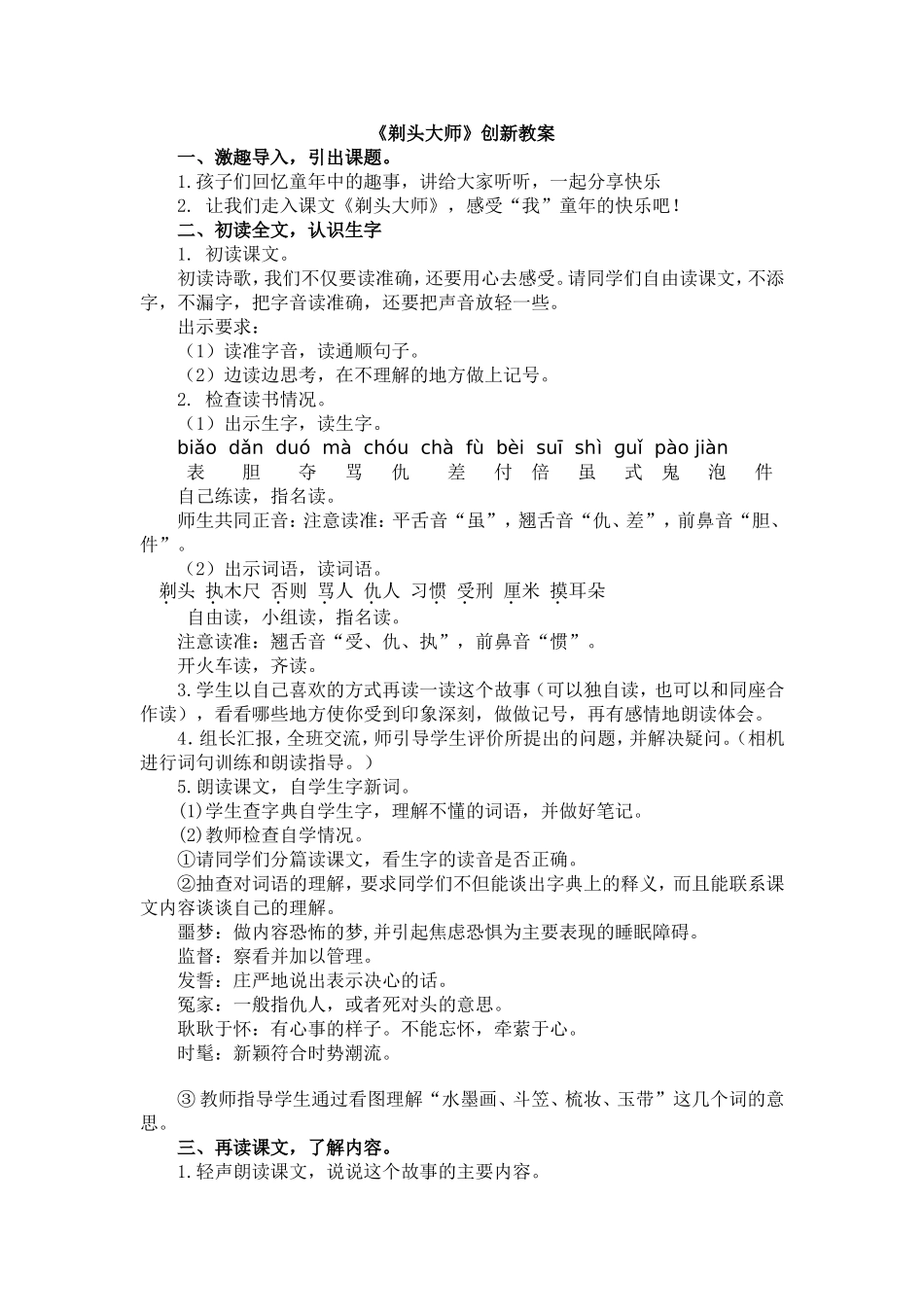 人教部编版小学语文剃头大师教学教案多篇.doc_第1页