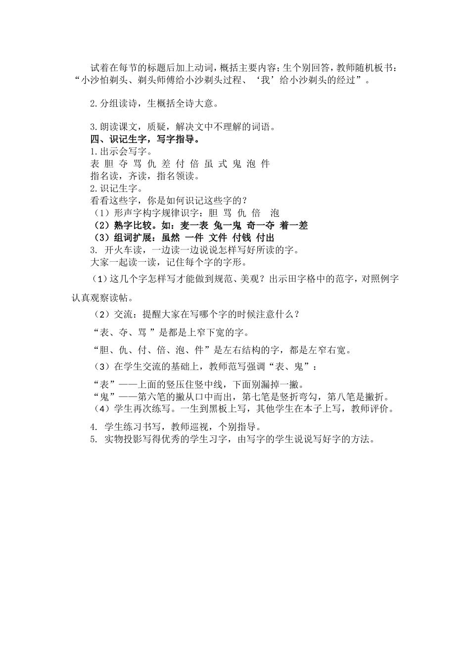 人教部编版小学语文剃头大师教学教案多篇.doc_第2页