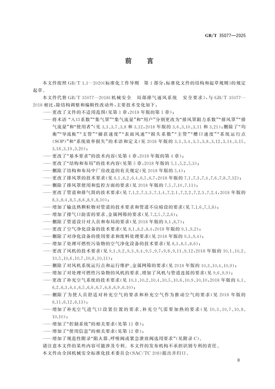 GBT35077-2025 机械安全 局部排气通风系统 安全要求.pdf_第3页