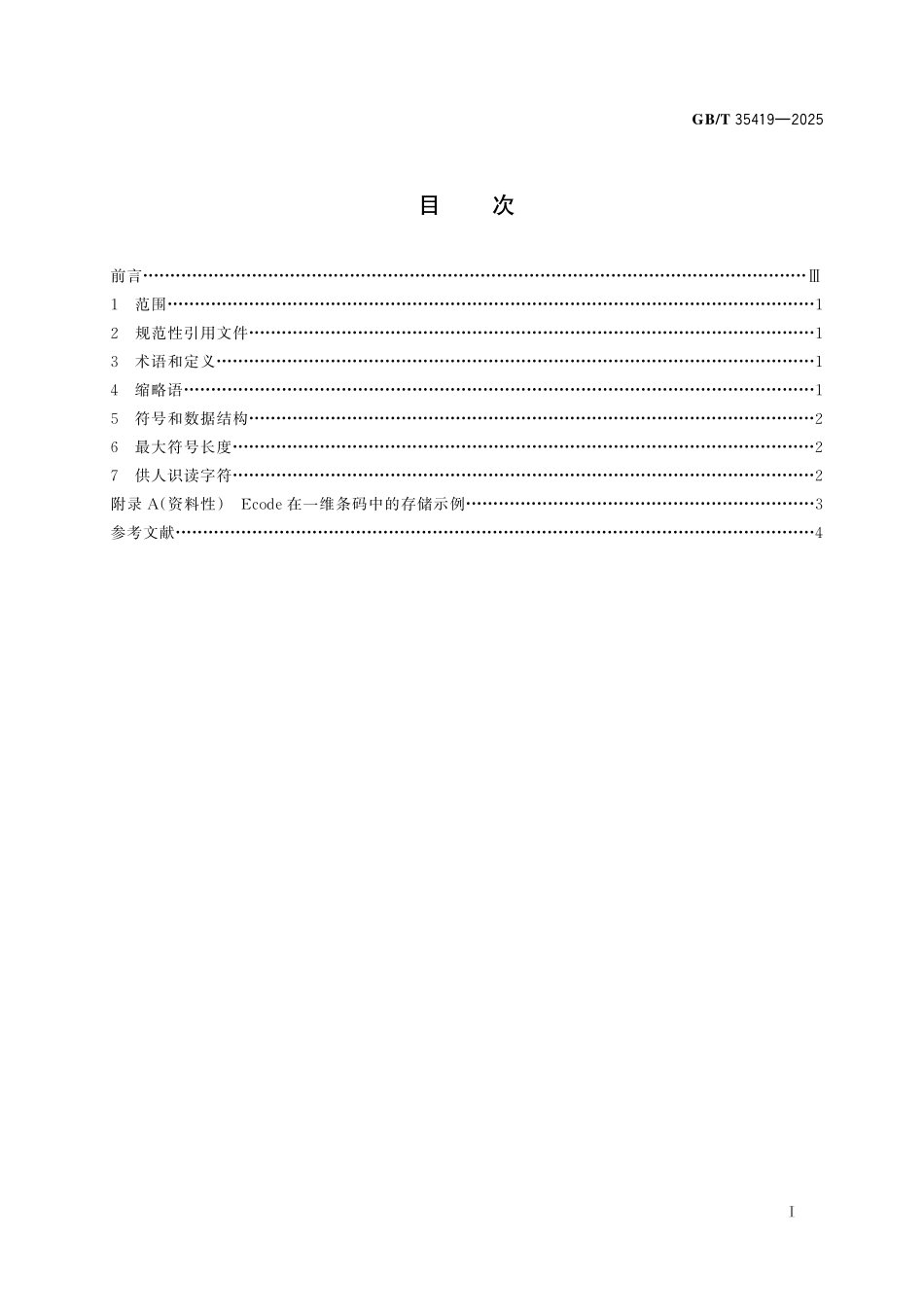 GBT35419-2025 物联网标识体系 Ecode 在一维条码中的存储.pdf_第2页