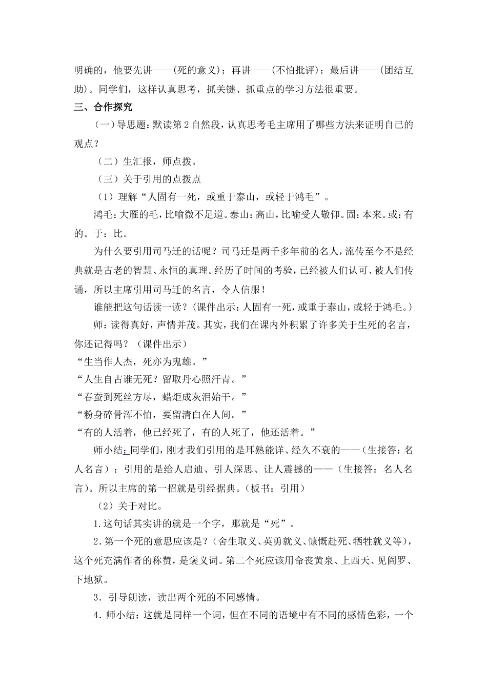 人教部编版小学语文为人民服务教学教案多篇.doc_第2页
