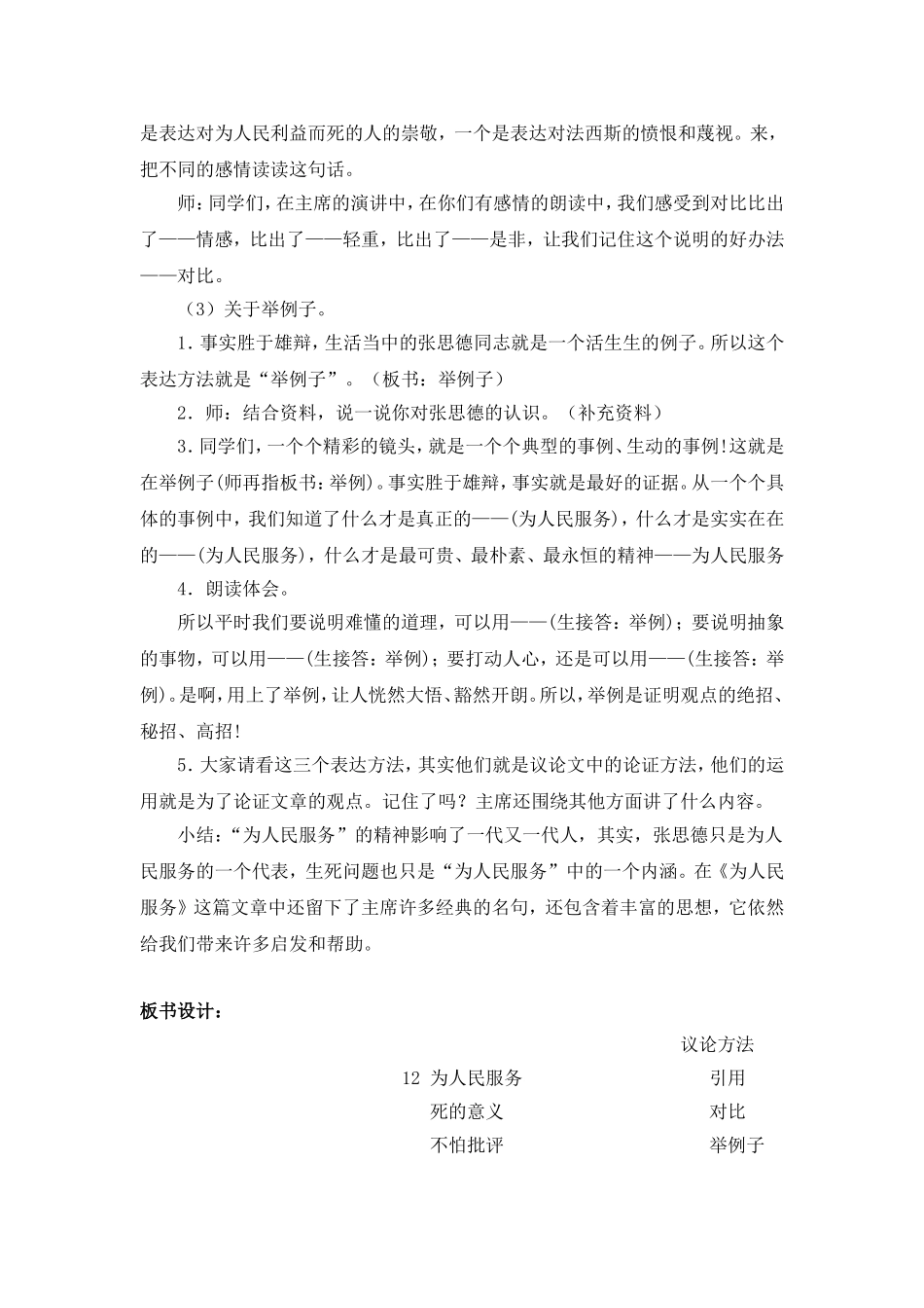 人教部编版小学语文为人民服务教学教案多篇.doc_第3页