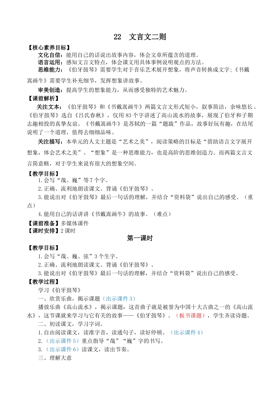 人教部编版小学语文文言文二则教学教案多篇.doc_第1页