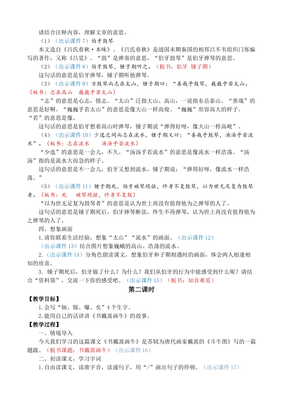 人教部编版小学语文文言文二则教学教案多篇.doc_第2页