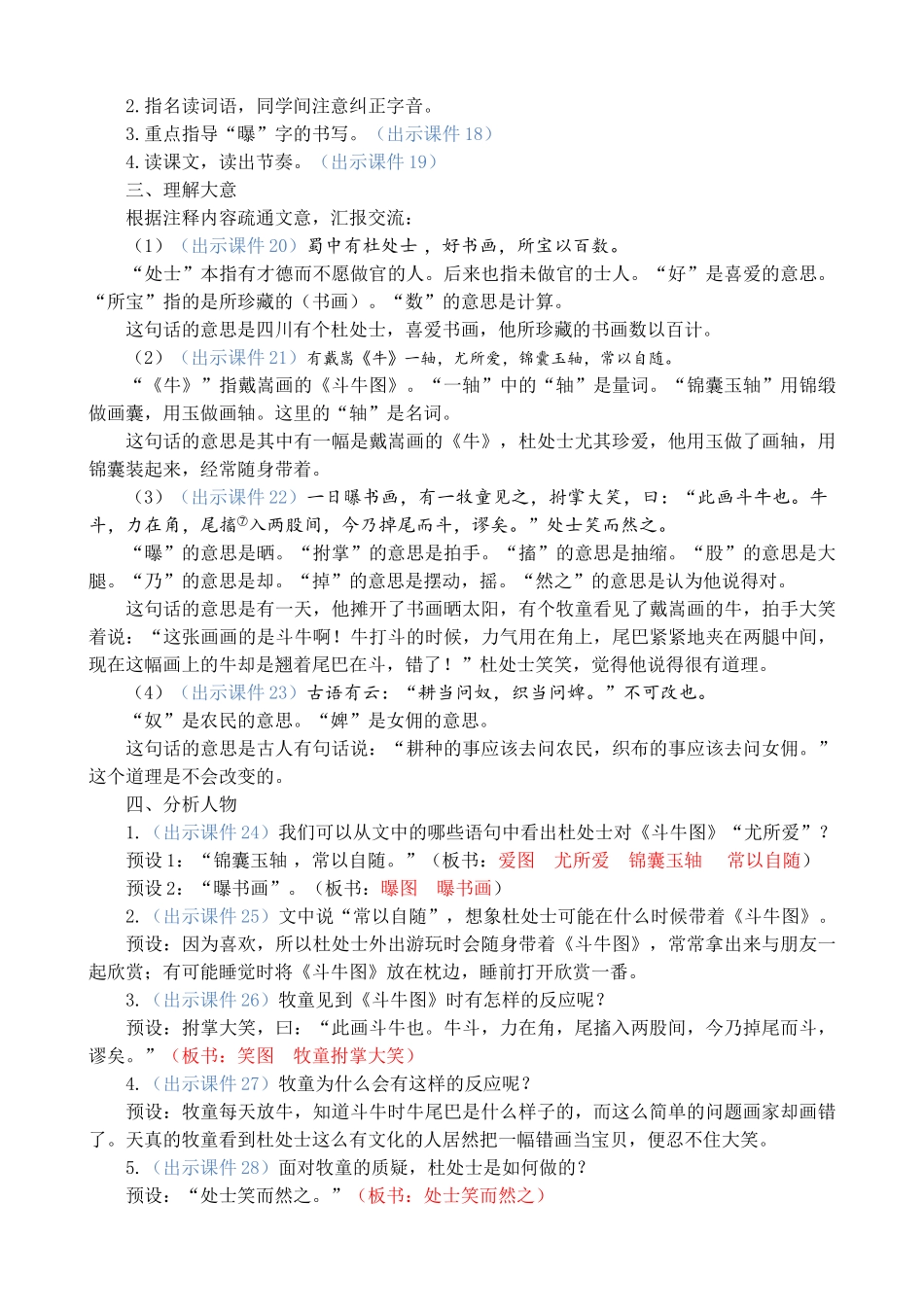 人教部编版小学语文文言文二则教学教案多篇.doc_第3页