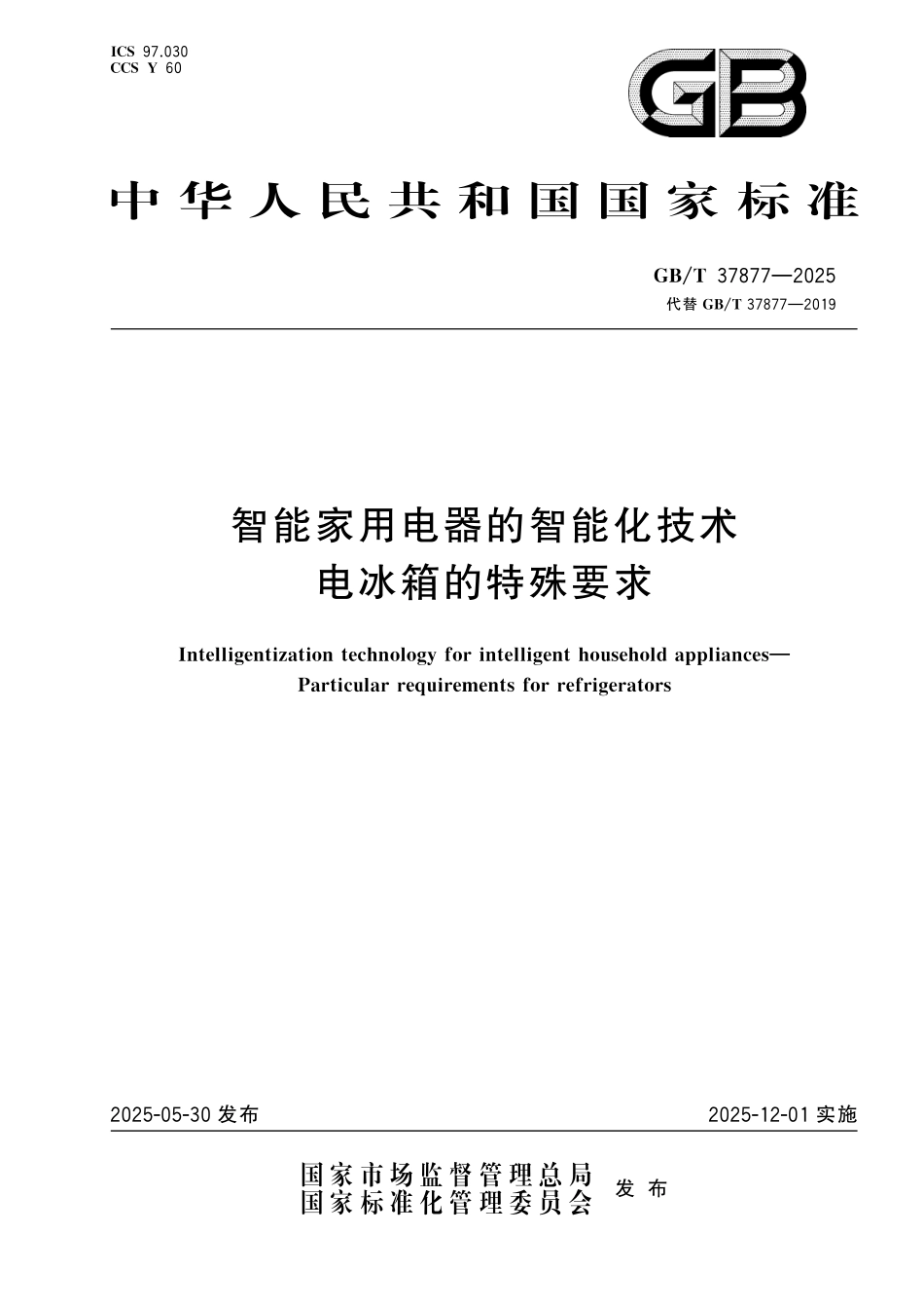GBT37877-2025 智能家用电器的智能化技术 电冰箱的特殊要求.pdf_第1页